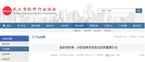 《涉密信息系統集成資質管理辦法》最新版解讀與信息系統集成服務合規指引