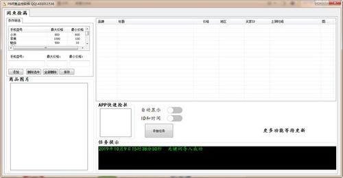 2021最新版PB閑魚監(jiān)控軟件電腦端 免費下載與開發(fā)指南
