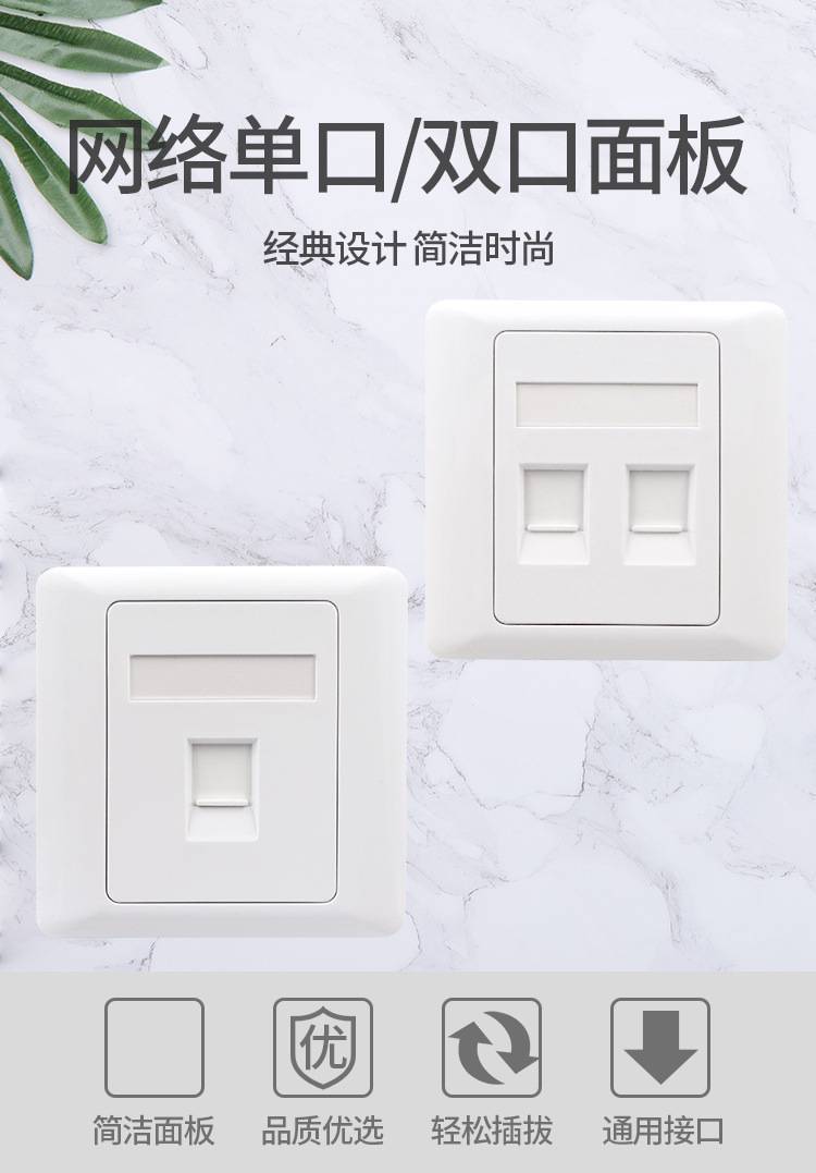 RJ45網(wǎng)絡(luò)插座面板 86型超五類六類信息面板解析與選購指南