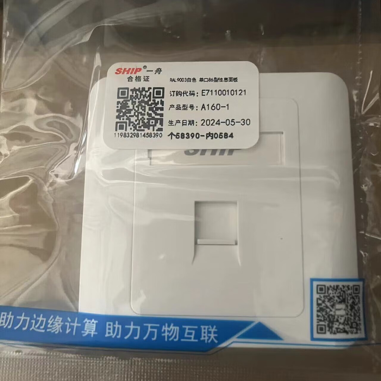 一舟A160-1單口電話網(wǎng)絡(luò)面板模塊 實(shí)用簡潔的信息面板選擇